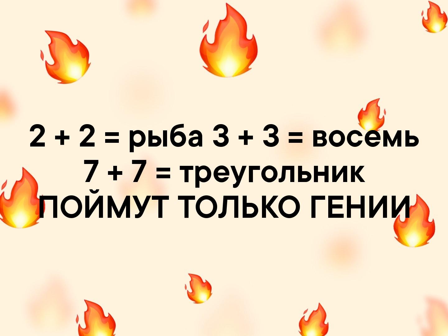 2 2 рыба 3 3 восёмь 2 7 треугольник ОЮИМУТ ТОЛЬКО ГЕНИ 64