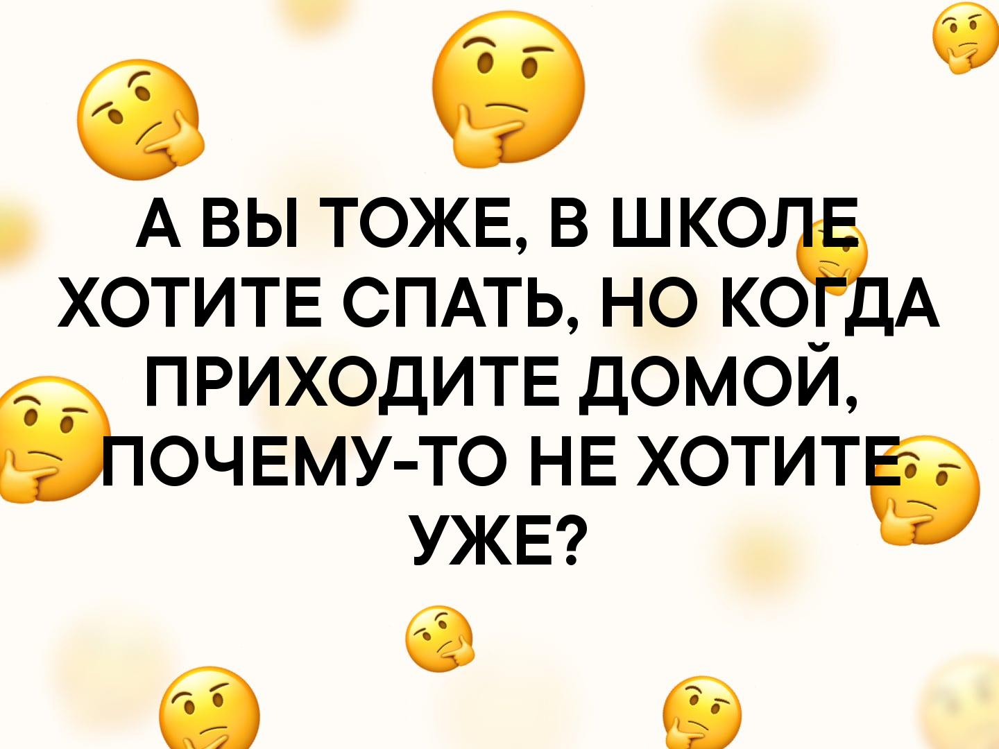 6 АВЫТОЖЕВШКО ХОТИТЕ СПАТЬ НО КО_ А ЁПРИХОДИТЕ ДОМОИ ОЧ ЕМУ ТО НЕ ХОТИТ УЖЕ