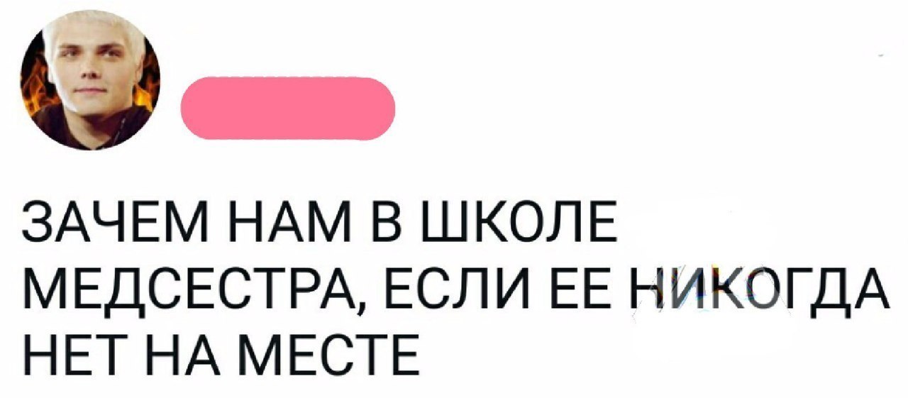 ЗАЧЕМ НАМ В ШКОЛЕ МЕДСЕСТРА ЕСЛИ ЕЕ НИКОГДА НЕТ НА МЕСТЕ