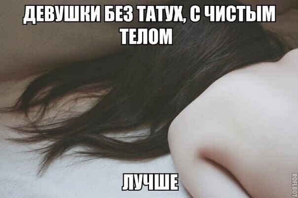 дЕВУШНИ БЕЗ ШШ В чистым ШШМ