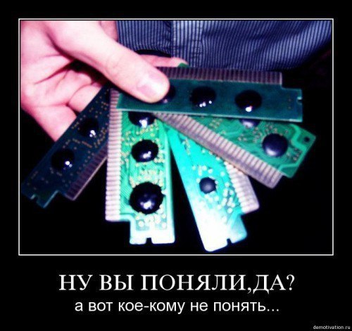 НУ ВЫ ПОНЯЛИДА а ВОТ коейкому не ПОНЯТЬ