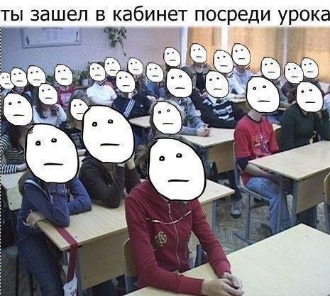 ты зашел в кабинет посреди урок 3 щ
