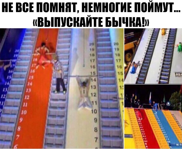 НЕ ВСЕ ППМШТ НЕМНВГИЕ ППЙМУТ ВЫШЮИАЙТЕ Бычки