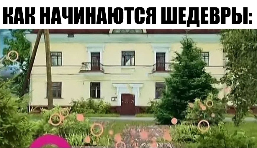 НЮАЧИНАТВЯ ШЕДЕВРЫ