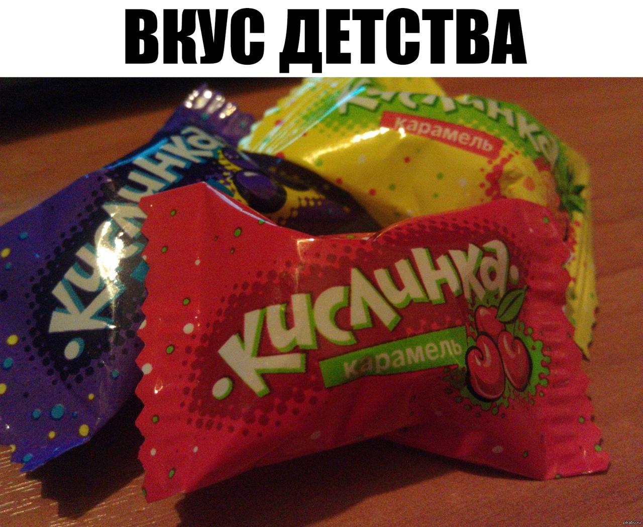 Конфеты детства