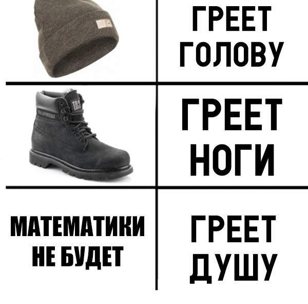 ГРЕЕТ ГОЛОВУ МАТЕМАТИКИ ГРЕЕТ НЕ БУДЕТ Душу