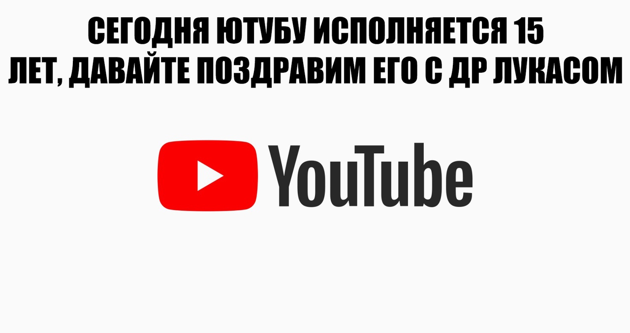 ВЕЩДНП ЮПБУ ИВШШНПЕТВЯ 15 ЛЕТ ддВдИТЕ ППЗДРАВИМ но 0 дР ШШШ УоиТиЬе