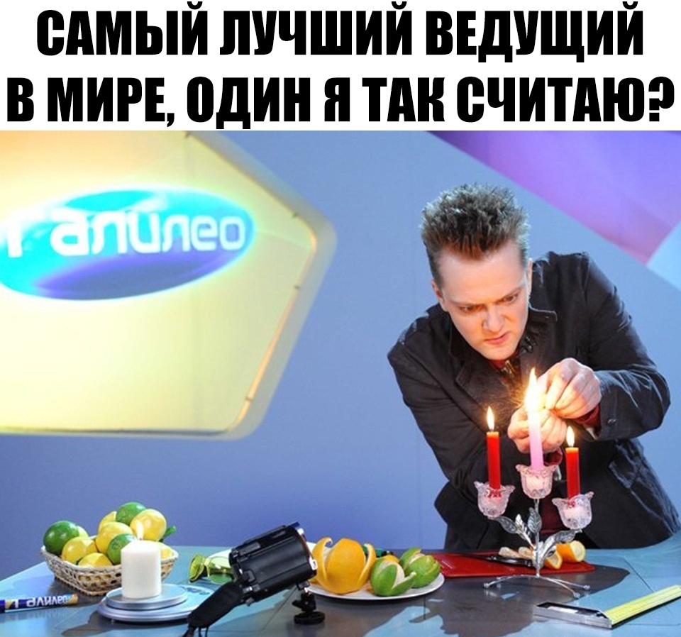 САМЫЙ ЛУЧШИЙ ВЕДУЩИЙ В МИРЕ один И ПИЩЧИТИЮ