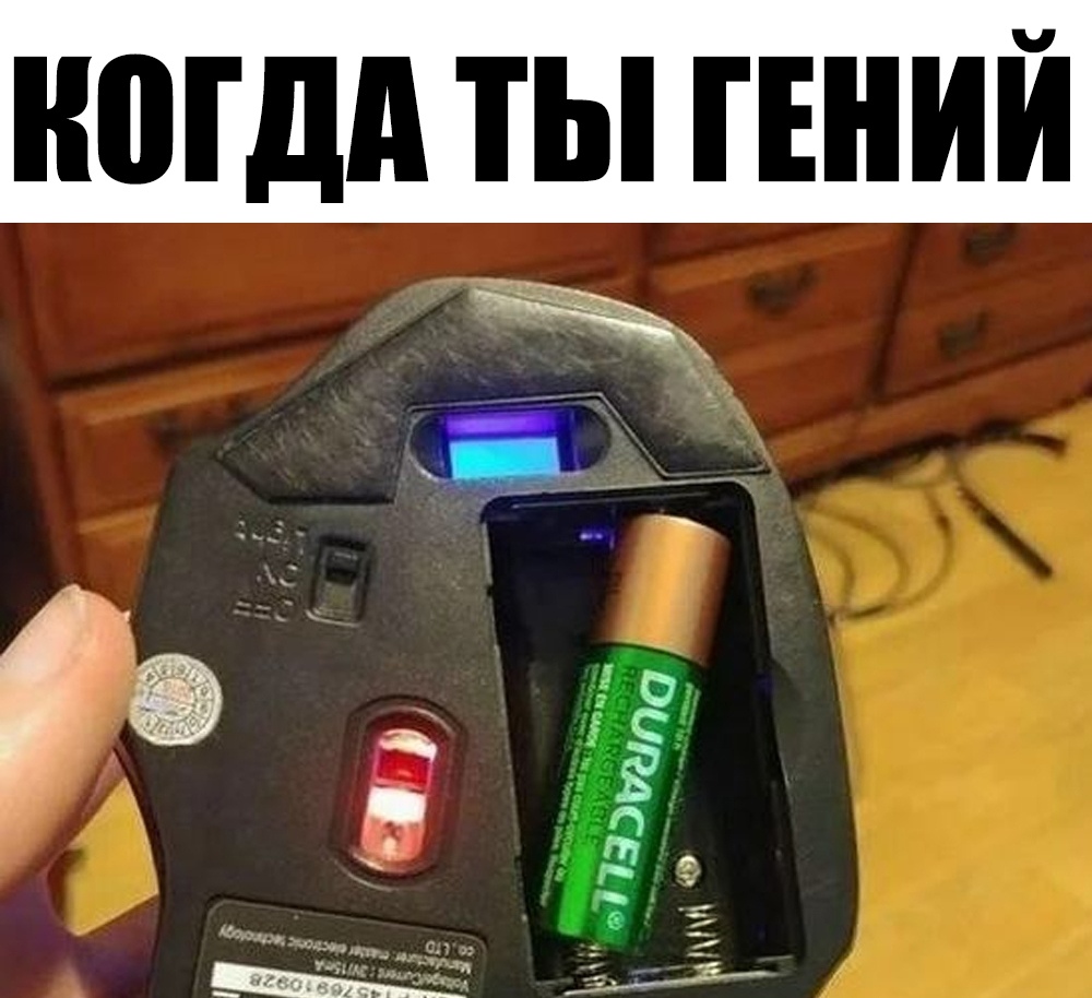 НПГдд ТЫ ГЕНИЙ