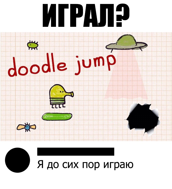 _ Я до сих пор играю