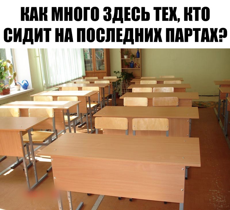 ШШ много ЗДЕСЬ ТЕК НП СИДИТ нд ПОСЛЕДНИХ ПАРПШ