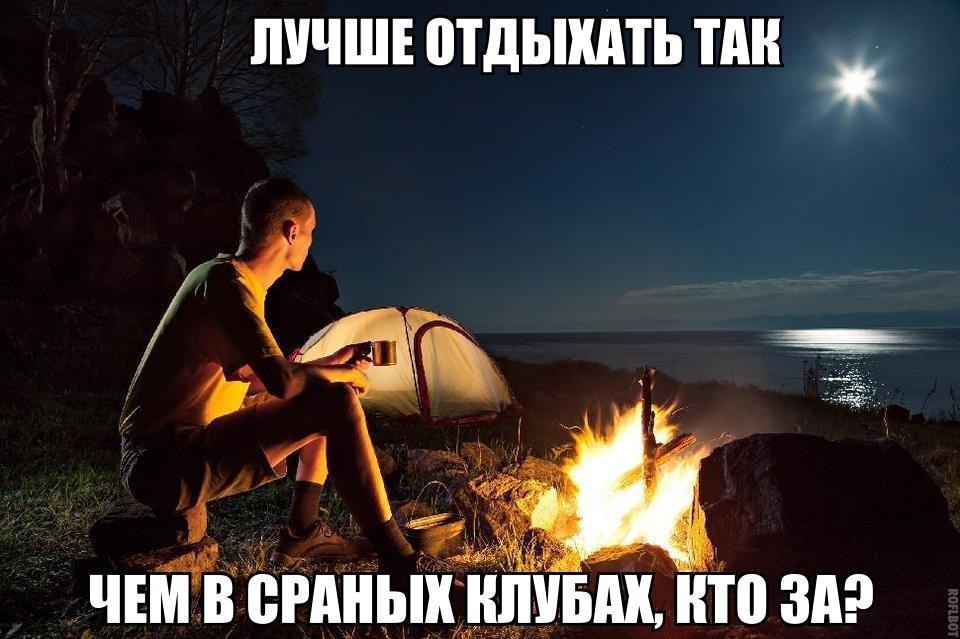 ЛУЧШЕ ОТДЫХАТЬ ТАК ж ЧЕМ В СРАНЫХ КЛУБАХ КТО ЗА2
