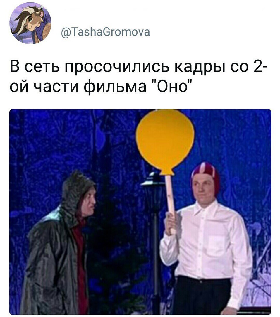ТазПаОготоча В сеть просочились кадры со 2 ой части фильма Оно