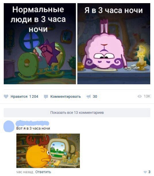 Нормальные Я в 3 часа ночи люди в 3 часа НОЧИ Нравигсп 104 Комментировать зп Показаь все те омиенгруев вот и в 3 часа ночи Ответь з