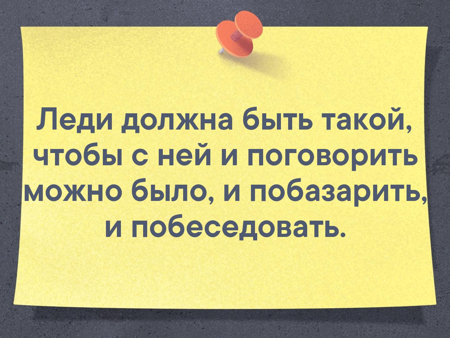 Лёдид длжна быть та ЧТ5Ь НЙ и Плри МЖН ёылщ и Пбазарь9 бёёватъэ