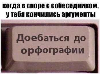 МИДИ В ШШШ В ЩШВВБДИШШМ тебя ШЧИПИШ1 ЯПШМЩПЫ доебаться до орфографии