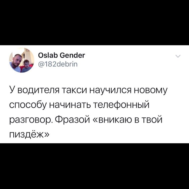05аЬ6епсег МНЦЦгЫіп У водителя ТЭКСИ НЭУЧИПСЯ НОВОМУ способу начинать телефонный разговор Фразой вникаю в твой пиздёж