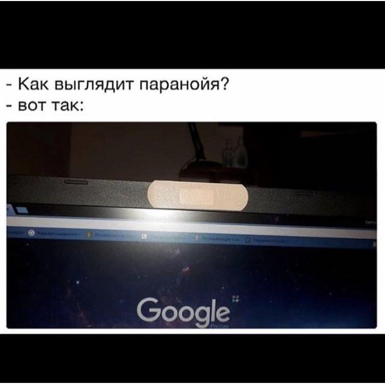 Как выглядит паранойя вот так