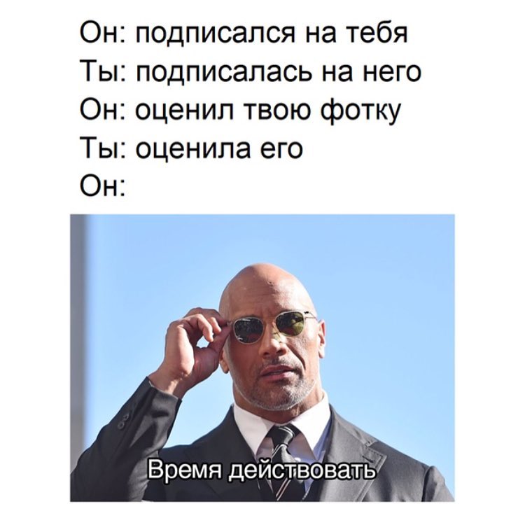 Он подписался на тебя Ты подписалась на него Он оценил твою фотку Ты оценила его