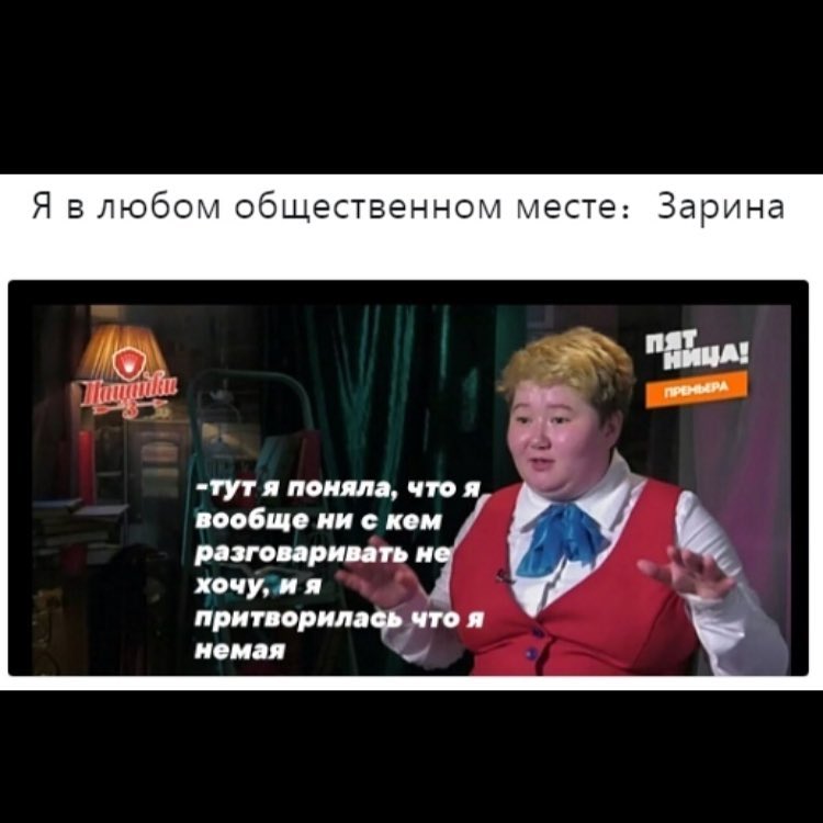 Я в любом общественном месте Зарина тут я поняла что я вообще ни с кем шприц и хочу припорилаф чп иски
