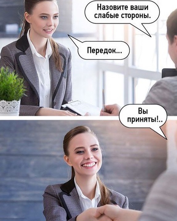 Назовите ваши слабые стороны