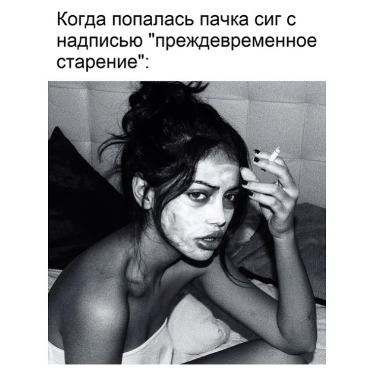 Когда попалась пачка сиг с надписью преждевременное старение