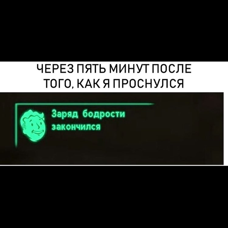 ЧЕРЕЗ ПЯТЬ МИНУТ ПОСЛЕ ТОГО КАК Я ПРОСНУЛСЯ