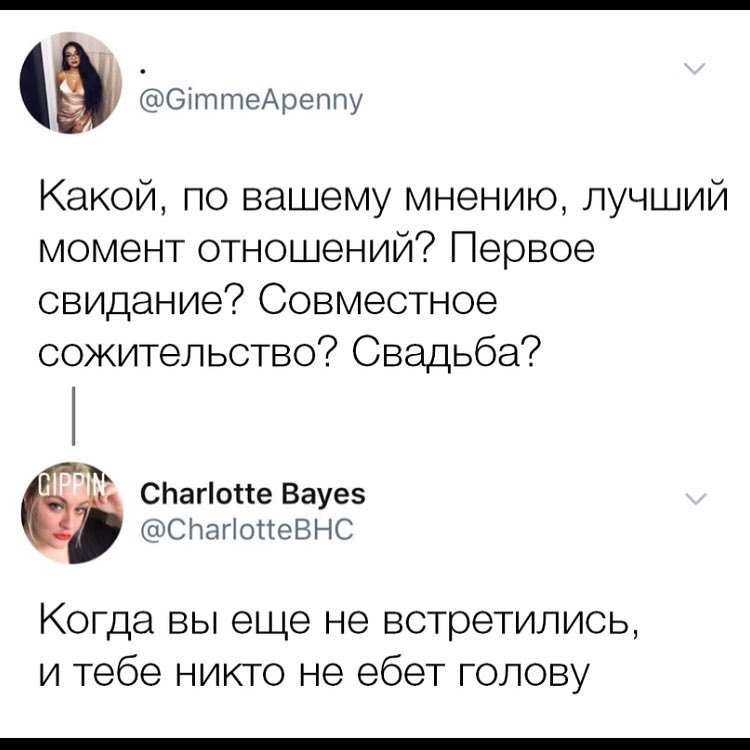 ы ОіттеАреппу Какой по вашему мнению лучший момент отношений Первое свидание Совместное сожительство Свадьба СЬагіотте Вауез СітагіопеВНС Когда вы еще не встретились и тебе никто не ебет голову