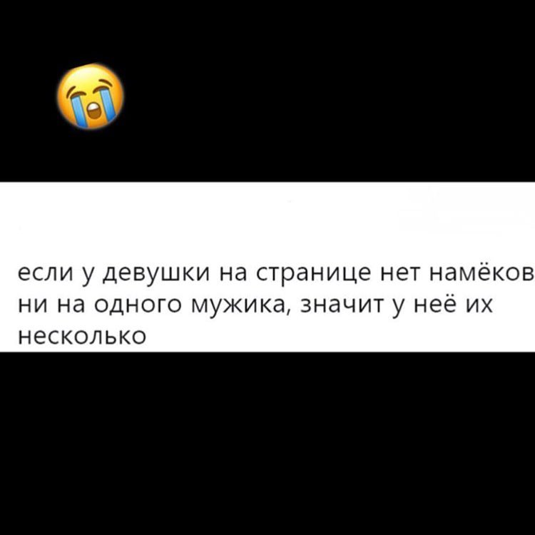 если у девушки на странице нет НЭМЁКОВ НИ Нд ОДНОГО МУЖИКд ЗНдЧИТ у неё ИХ НЕСКОЛЬКО