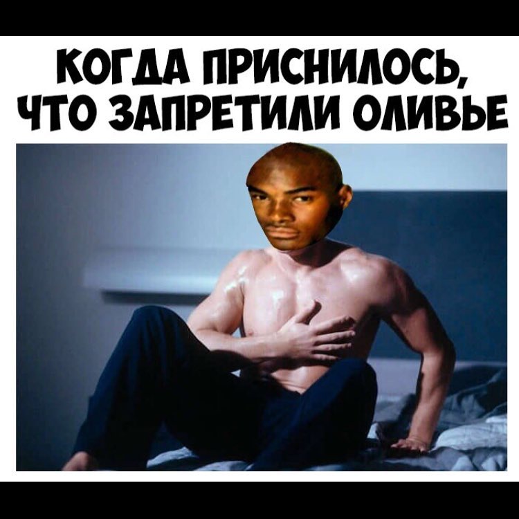 КОГДА ПРИСНИАОСЬ ЧТО ЗАПРЕТИАИ ОАИВЬЕ