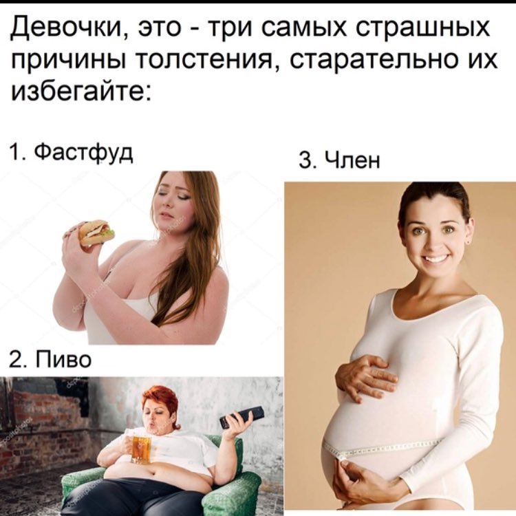 Девочки это три самых страшных причины топстения старательно их избегайте 1 Фастфуд 3 Член