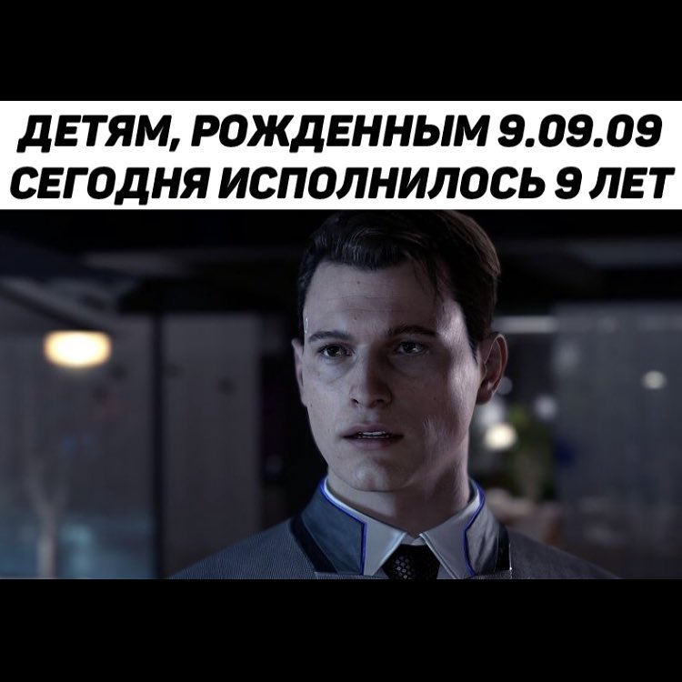 ДЕТЯМ РОЖДЕННЫМ 90909 СЕГОДНЯ ИСПОЛНИЛОСЬ 9 ЛЕТ