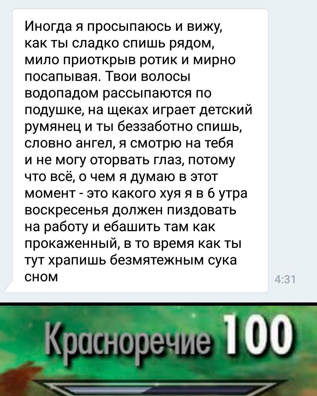 Иногда я просыпаюсь и вижу как ты сладко спишь рядом мило приоткрыв ротик и мирно посапывая Твои волосы водопадом рассылаются по подушке на щеках играет детский румянец и ты беззаботно спишь словно ангел я смотрю на тебя и не могу оторвать глаз потому что всё о чем я думаю в этот момент это какого хуя я в 6 утра воскресенья должен пиздовать на работу и ебашить там как прокаженный в то время как ты