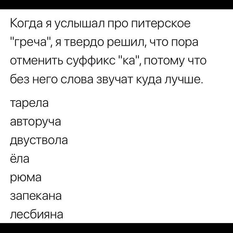 Когда я услышал про питерское Тречаіятвердореципъчтопора отменитьсуффикскаЩпотомучто безнегосповазвучаткмцапучше тарела авторуча двуствопа ёпа рюма запекана песбияна