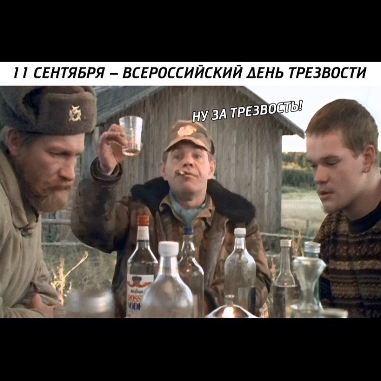 СЕНТЯБРЯ ВСЕРОССИЙСКИЙ АЕНЬ ТРЕЗВОСТИ