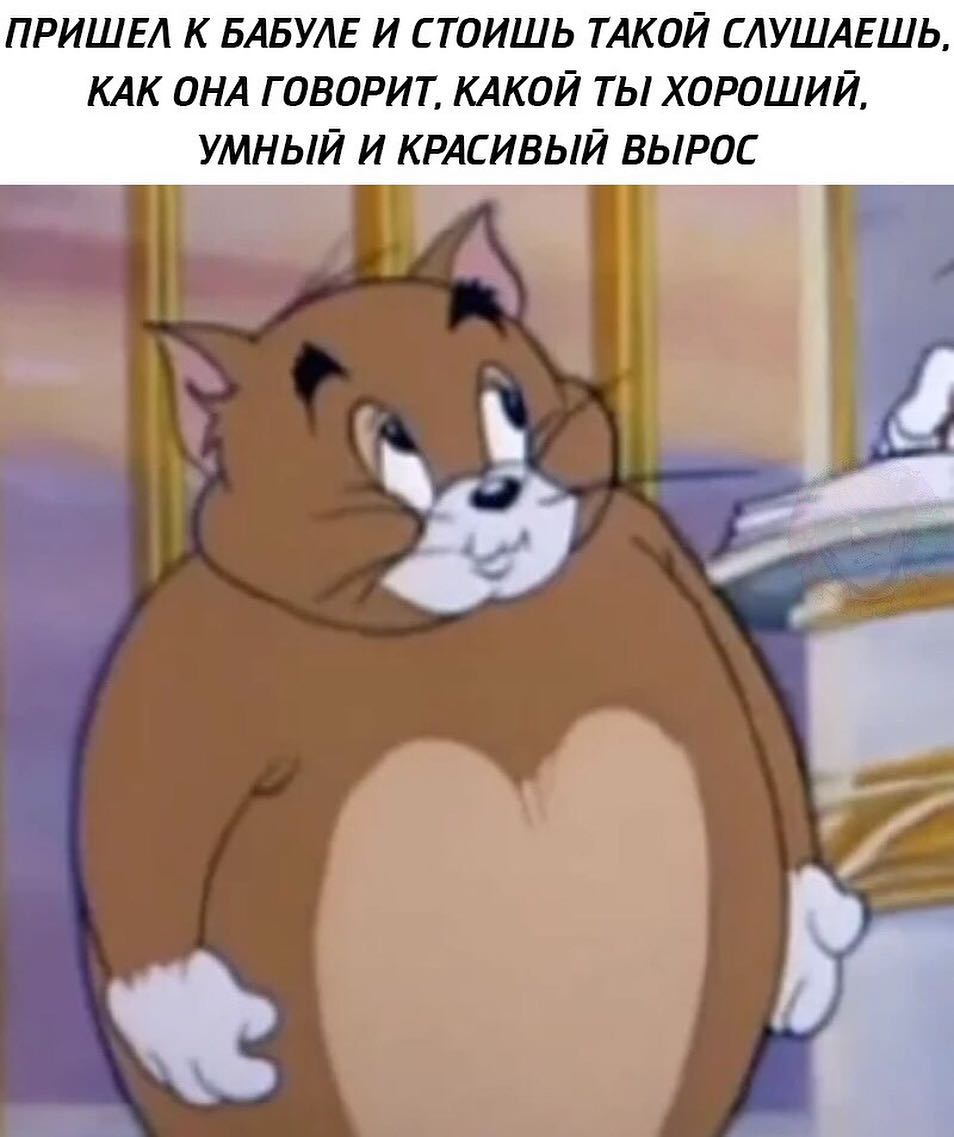 ПРИШЕЛ К БАБУАЕ и стоишь ТАКОЙ САУШАЕШЬ КАК ОНА ГОВОРИТ КАКОЙ ты ХОРОШИЙ УМНЫЙ И КРАСИВЫЙ ВЫРОС _и ті