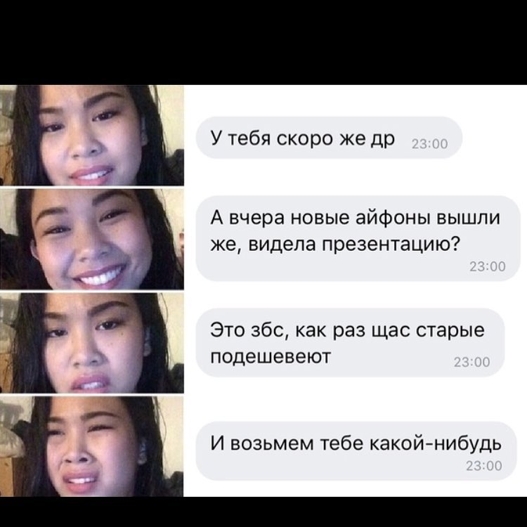 У тебя скоро же др А вчера новые айфоны вышли же видела презентацию Это збс как раз щас старые подешевеют И возьмем тебе какойнибудь