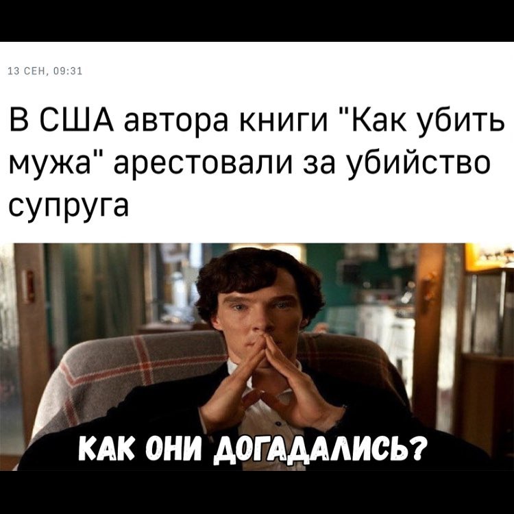 В США автора книги Как убить мужа арестовали за убийство супруга КАК ОНИ АОГААААИСЬ