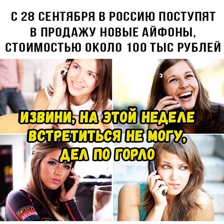 С 28 СЕНТЯБРЯ В РОССИЮ ПОСТУПЯТ В ПРОДАЖУ НОВЫЕ АЙФОНЫ СТОИМОСТЬЮ ОКОЛО ТОО ТЫС РУБЛЕЙ