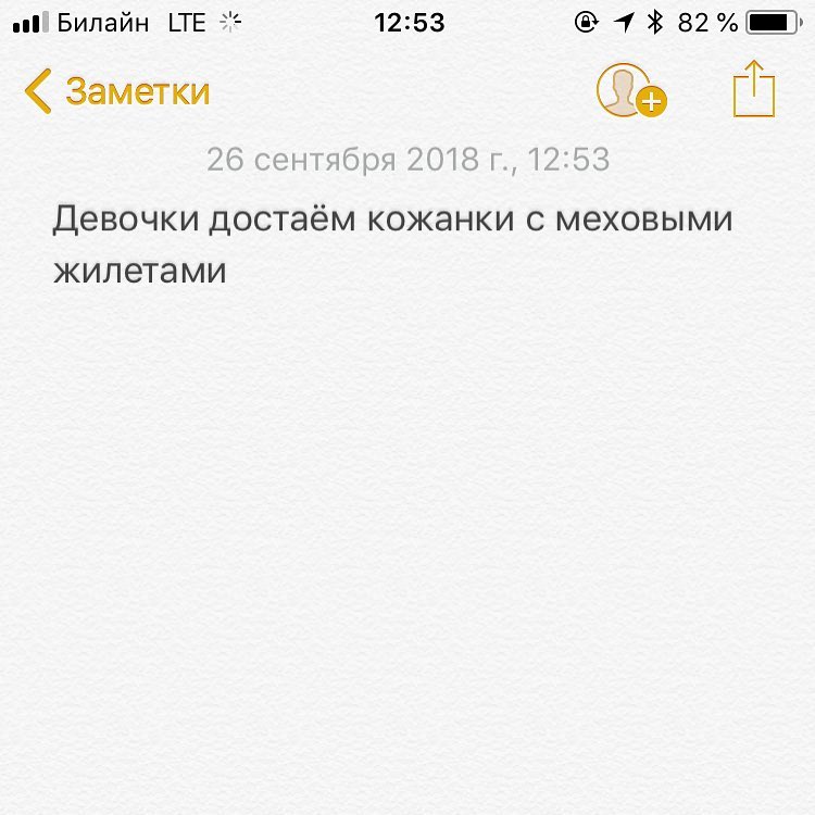 Билайн _ТЕ 1253 4 В 82ЁЪ Заметки Ш ДЕВОЧКИ достаём КОЖЭНКИ С МЭХОВЫМИ ЖИЛЭТЭМИ