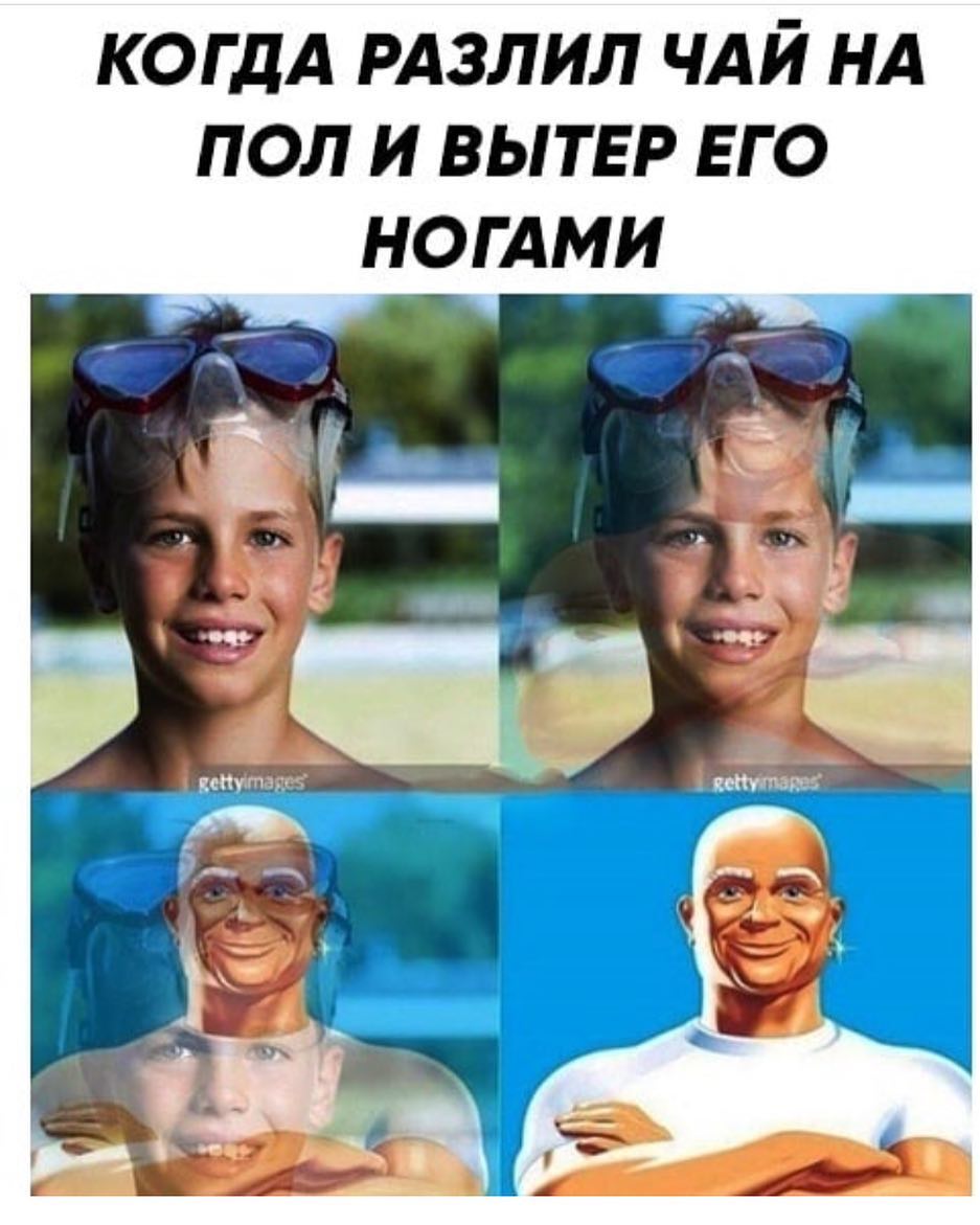 КОГДА рдзлил чдй нд пол и вытер его онгдми