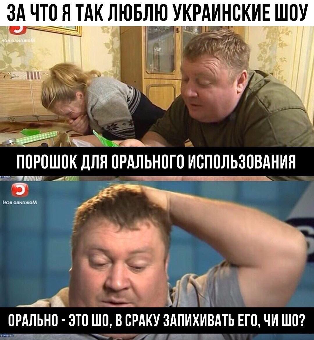 ЗА ЧТО Я ТАК ЛЮБЛЮ УКРАИНСКИЕ ШОУ ПРАЛЬНО ЭТП Ш В СРАКУ ЗАПИХИВАТЬ ЕГО ЧИ ШП тиши тт ГЩЧТР