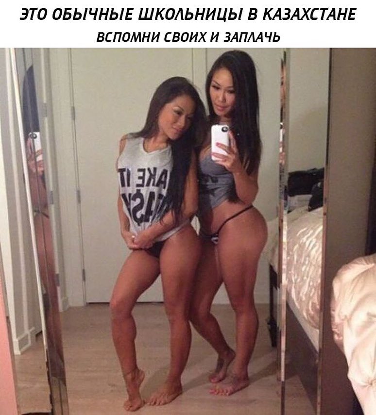 ЭТО ОБЫЧНЫЕ ШКОЛЬНИЦЫ В КАЗАХСТАНЕ ВСПОМНИ СВОИХ И ЗАПААЧЬЙ