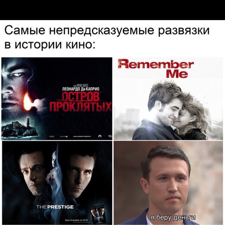 Самые непредсказуемые развязки В ИСТОРИИ КИНО дЕоиАРЦп пи кдприп