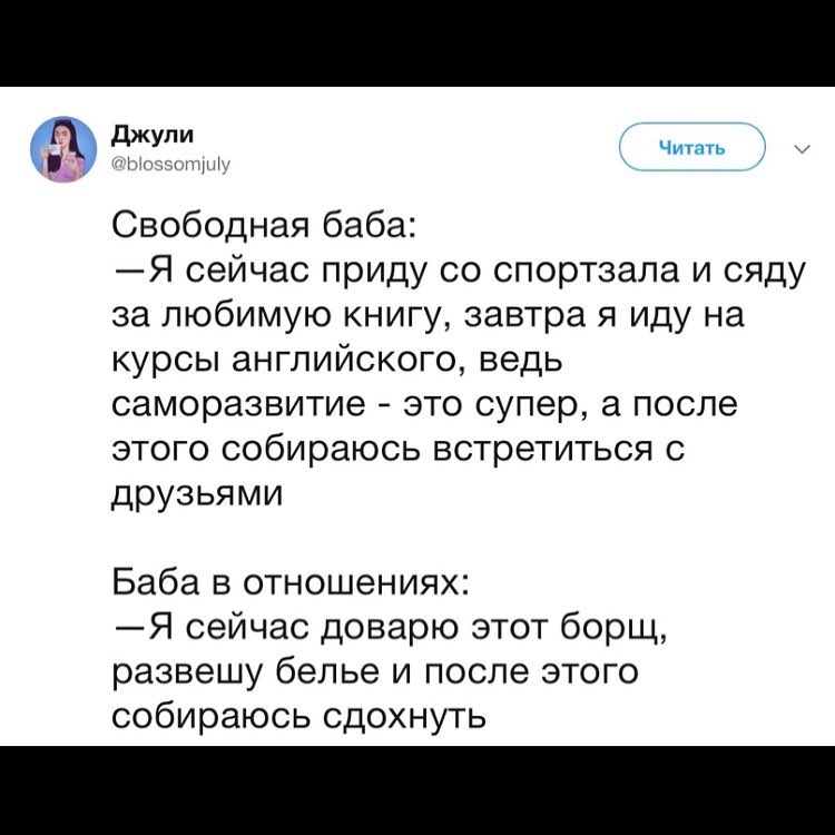 51 дьупи Свободная баба Я сейчас приду со спортзала и сяду за любимую книгу завтра я иду на курсы английского ведь саморазвитие это супер а после этого собираюсь встретиться с друзьями Баба в отношениях Я сейчас доварю этот борщ развешу белье и после этого собираюсь сдохнуть