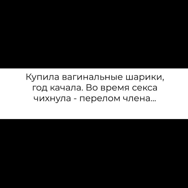КУПИЛЭ ВЭГИНЭЛЬНЫЭ шарики ГОД качала ВО время СЭКСЭ ЧИХНУЛЭ перелом ЧЛЭНЭ