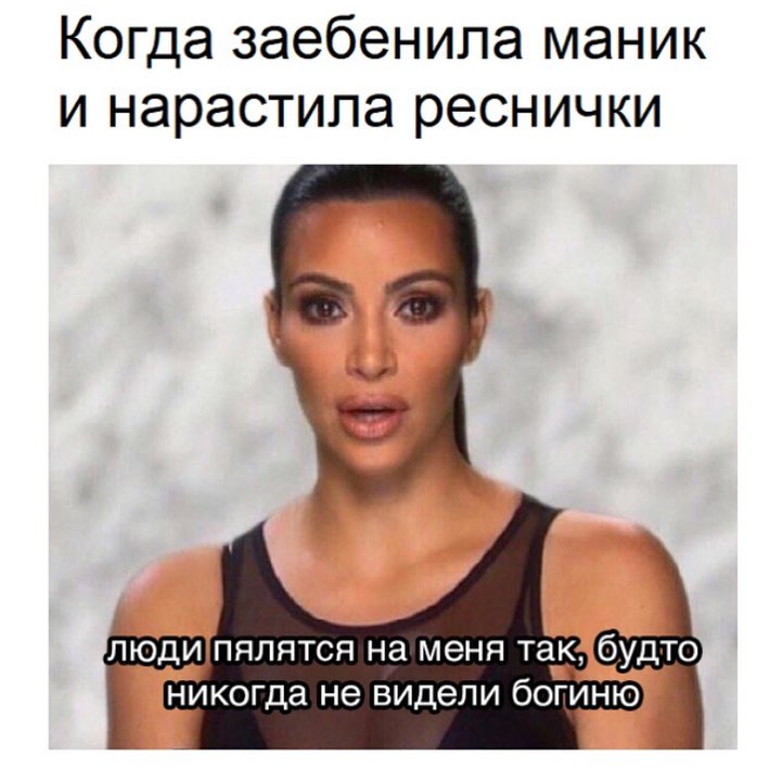 Когда заебенипа маник и нарастипа реснички ПЯЛЯТСЯ НЭ меня ТЭК никогда не видели бОГИНЮ