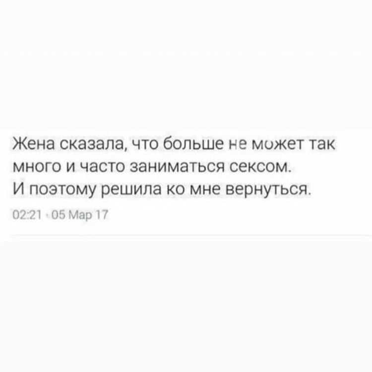 Жена СКЭЗЭПЭ ЧТО больше не МОЖОТ так МНОГО И ЧЭСТО ЗЗНИМЭТЬСЯ сексом И поэтому решила ко мне вернуться О 71 05 Мар 17