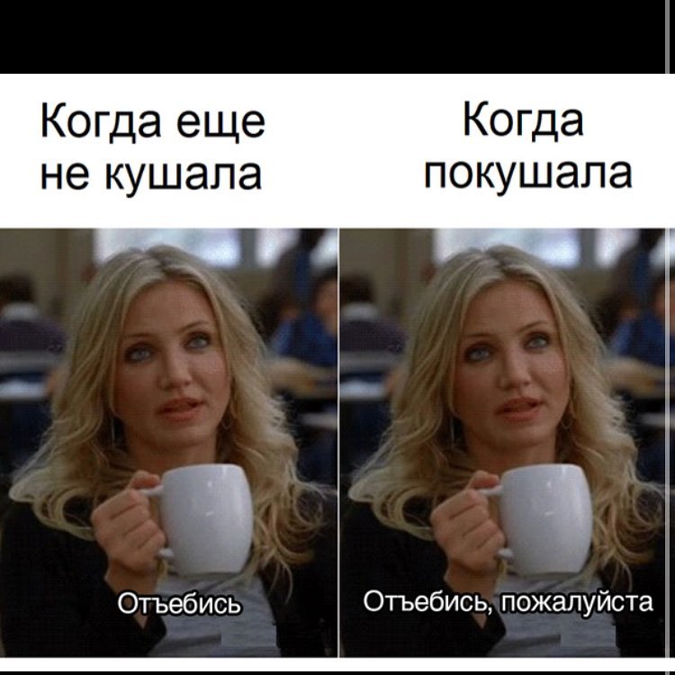Когда еще Когда не кушапа покушапа Отъебись Отьебись пожалуйста