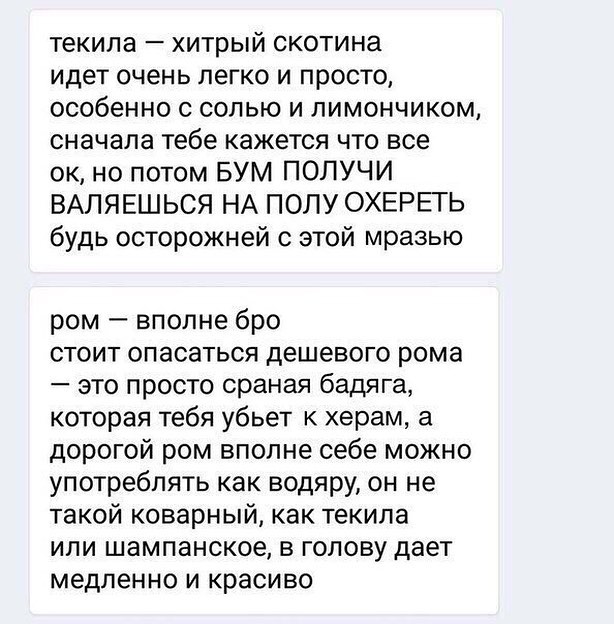 текила хитрый скотина идет очень легко и просто особенно с солью и пимончиком сначала тебе кажется что все ок но потом БУМ ПОЛУЧИ ВАЛЯЕШЬСЯ НА ПОЛУ ОХЕРЕГЬ будь осторожней этой мраэью ром вполне бро стоит опасаться дешевого рома это просто сраная бадяга которая тебя убьет к херам а дорогой ром вполне себе можно употреблять как водяру он не такой коварный как текила или шампанское в голову дает мед